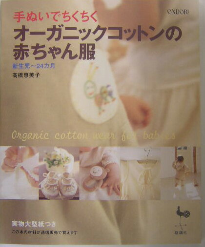 オーガニックコットンの赤ちゃん服