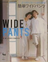 Wide pants