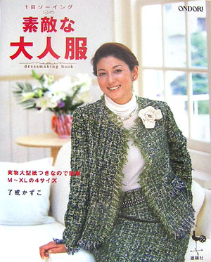 素敵な大人服