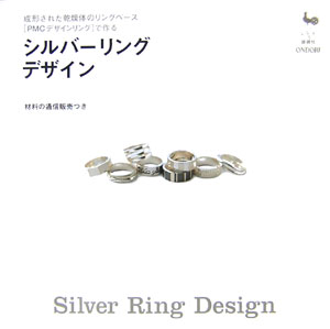 シルバーリングデザイン