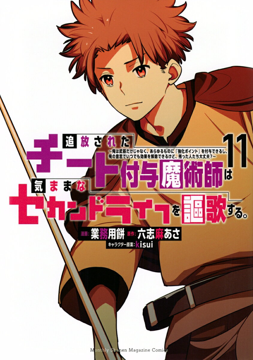The Laid-Off Cheat-Granting Mage Enjoys a Second Lease on Life Vol. 11