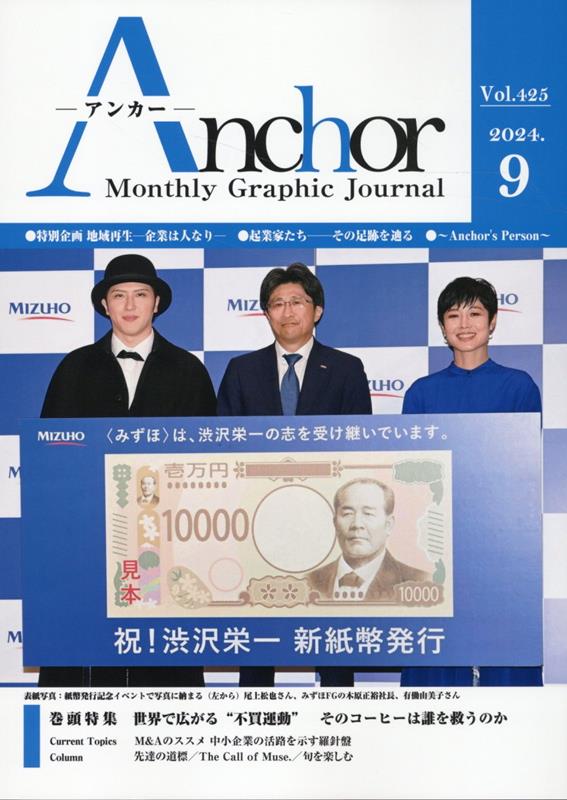 ANCHOR 2024年9月号