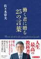 人生最高の教科書。部下力、リーダーシップ、タイムマネジメントー４３万人に読まれた名著、待望の文庫化。