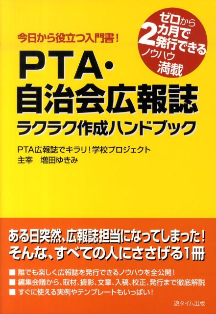 PTA・自治会広報誌ラクラク作成ハンドブック