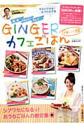 GINGERカフェごはん