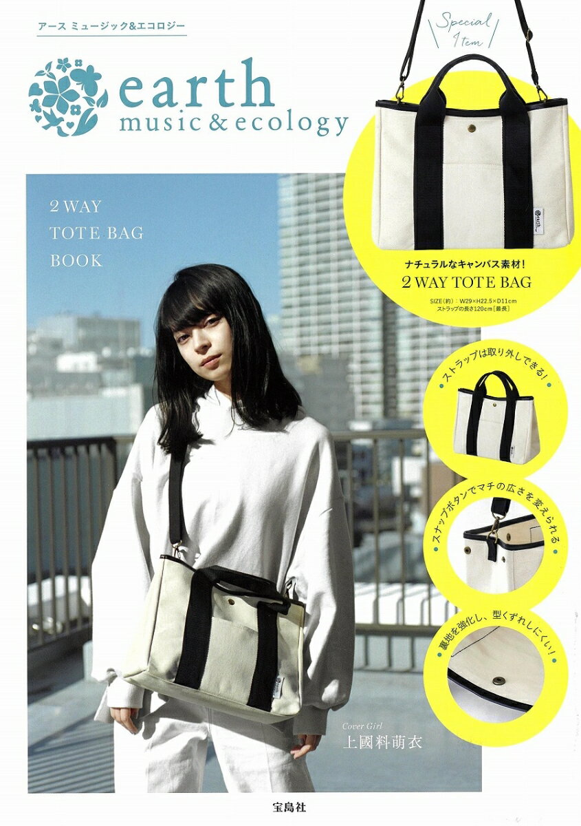 earth music&ecology 2WAY TOTE BAG BOOK