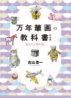 9784808712778 1 4 - 2024年万年筆画の勉強に役立つ書籍・本まとめ