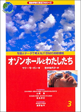 写真とデータで考える21世紀の地球環境（3）