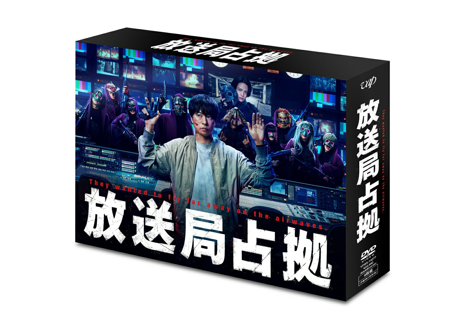 放送局占拠 DVD BOX