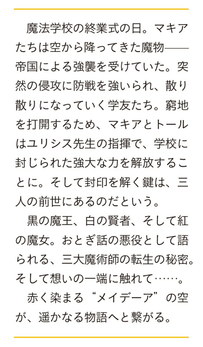 メイデーア転生物語 5 扉の向こうの魔法使い(...の紹介画像3