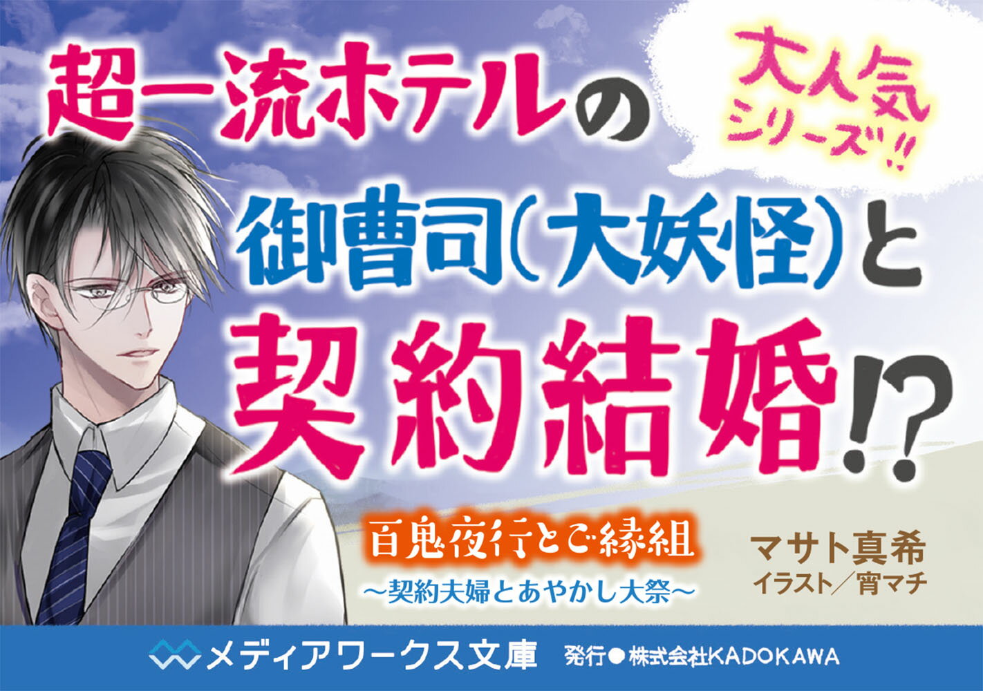 百鬼夜行とご縁組 ～契約夫婦とあやかし大祭～(...の紹介画像2