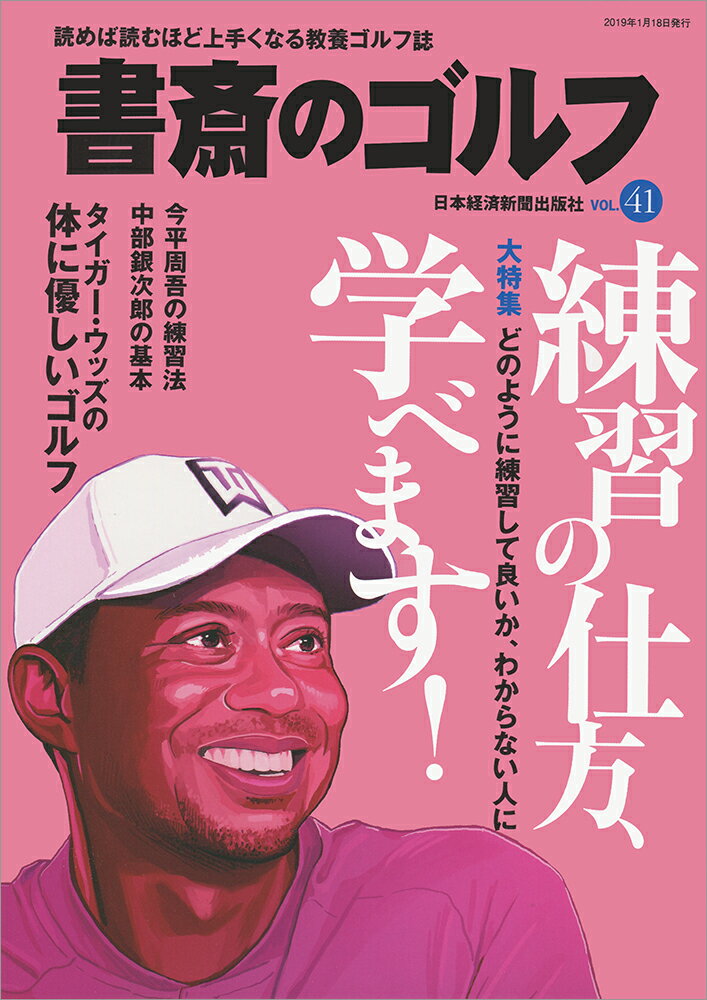 書斎のゴルフ VOL.41