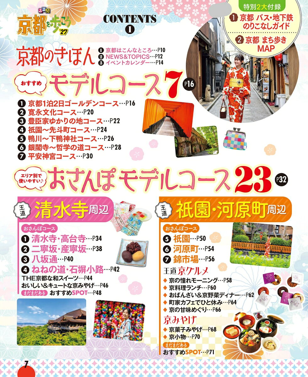 るるぶ 京都を歩こう '27 （るるぶ情報版） [ JTBパブリッシング 旅行ガイドブック 編集部 ] book-21911527 楽天ブックス サンプル画像2