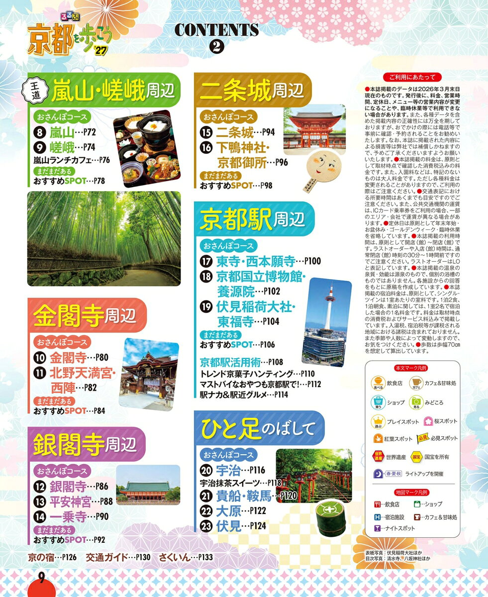 るるぶ 京都を歩こう '27 （るるぶ情報版） [ JTBパブリッシング 旅行ガイドブック 編集部 ] book-21911527 楽天ブックス サンプル画像3
