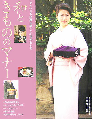 和ときもののマナー