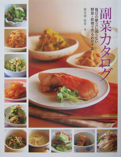 副菜カタログ