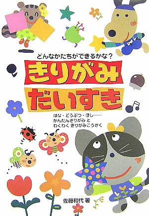 きりがみだいすき