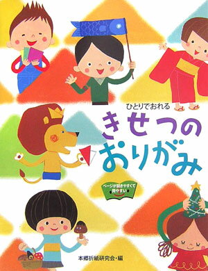 きせつのおりがみ