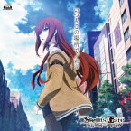 『劇場版 STEINS;GATE 負荷領域のデジャヴ』エンディングテーマ::いつもこの場所で [ 彩音 ]