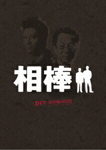 相棒 preseason DVD-BOX