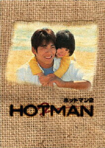 HOTMAN 2 DVD-BOX【限定版】