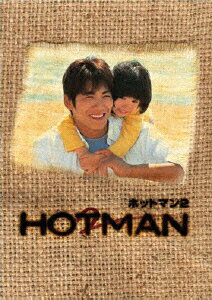 楽天市場】ホットマン ドラマ(DVD|CD・DVD)の通販 楽天市場】ホットマン ドラマ(DVD|CD・DVD)の通販