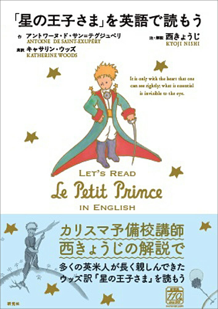 「星の王子さま」を英語で読もう