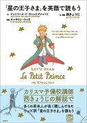 「星の王子さま」を英語で読もう