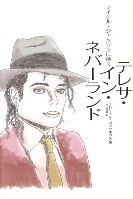 テレサ・イン・ネバーランド