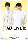 「AD-LIVE2018」第7巻(小野賢章×下野紘×鈴村健一) 小野賢章