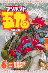 第6巻