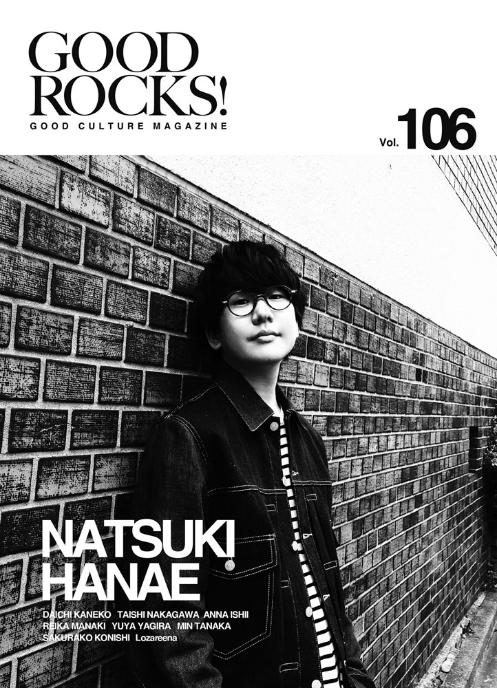 GOOD ROCKS！（Vol．106） GOOD CULTURE MAGAZINE 花江夏樹／金子大地／中川大志×石井杏奈 ロックスエンタテインメント合同会社