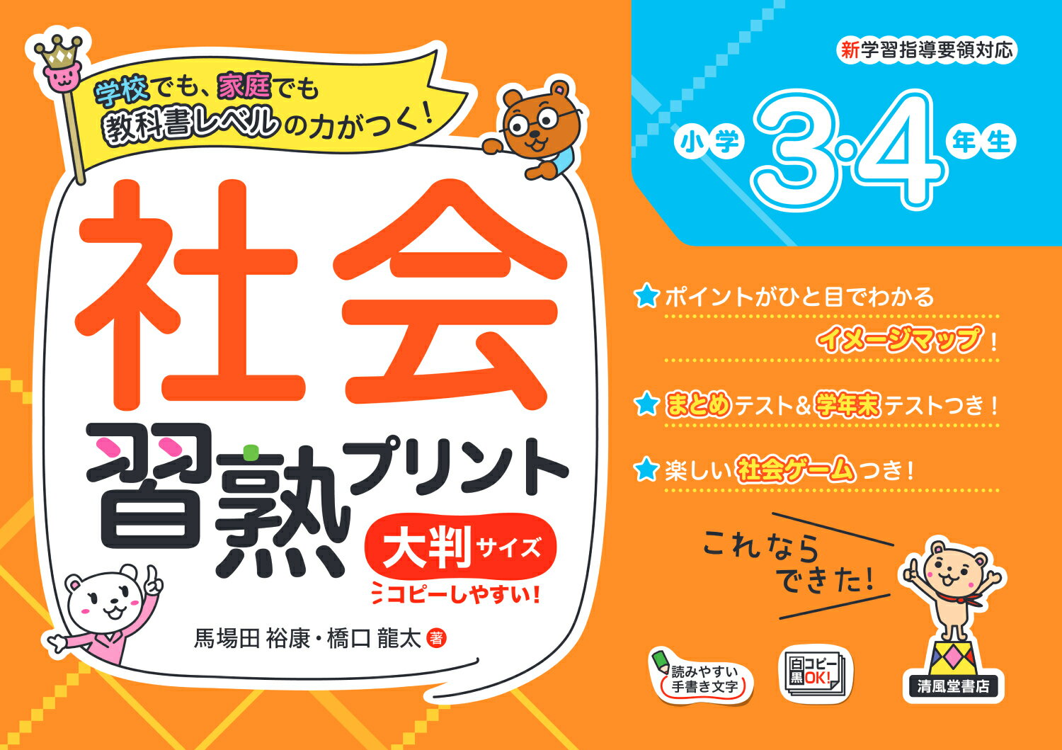 社会習熟プリント 小学3・4年生 大判サイズ