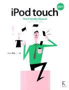 iPod　touch　The　Friendly　Manual（2011）