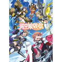 逢田梨香子 村川梨衣 大西沙織アイダリカコ ムラカワリエ オオニシサオリ 発売日：2021年04月28日 予約締切日：2021年04月24日 DMM pictures DMPXAー184 JAN：4573192752782 ＜ストーリー＞ 今日から私はスナイパー……!? 日常を奪われ、その肢体に“LBXユニット”と呼ばれる戦術兵器を纏う5人の少女ーー“装甲娘”たち。 選ばれし転移者である少女たちの使命は、多元世界をまたいで蝕み増殖し続ける金属生命体・ミメシスの掃討と殲滅。 時空を超えて強いられた傭兵暮らし、それは世界の「希望」と「絶望」とを垣間見る命がけの修学旅行だった！ ＜キャスト＞ リコ：逢田梨香子 ユイ：村川梨衣 キョウカ：大西沙織 ミハル：福原綾香 スズノ：宮下早紀 ＜スタッフ＞ 原作：装甲娘（DMM GAMES） 監督：元永慶太郎 シリーズ構成：むとうやすゆき キャラクターデザイン：堀井久美 ミメシスデザイン：森木靖泰 メカニカルデザイン：安藤賢司、渡辺浩二 世界観設定・軍事考証：鈴木貴昭 3DCGディレクター：本間貴之 撮影監督：林 昭夫（PRA） 編集：木村祥明 音響監督：えびなやすのり 音楽：坂部 剛 音楽制作：DMM music 協力：レベルファイブ アニメーション制作：studio AーCAT 製作：装甲娘戦機製作委員会 &copy; 2020 EXNOA LLC/LEVELー5/装甲娘戦機製作委員会 DVD ブルーレイ アニメ