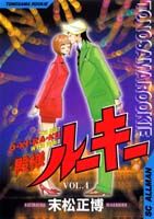 殿様ルーキー 4巻