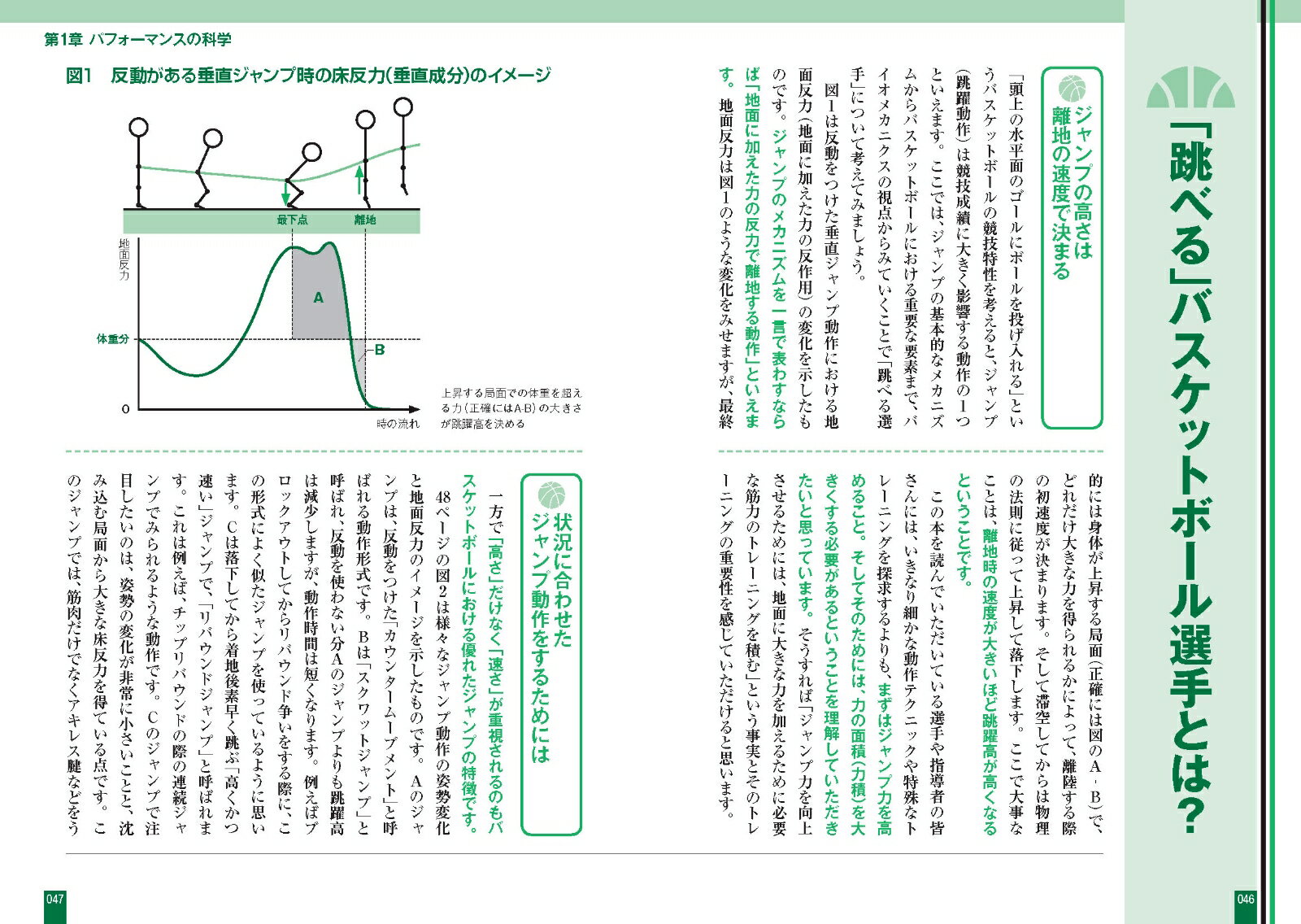 バスケットボールが科学で強くなる [ 柏倉秀徳 ]