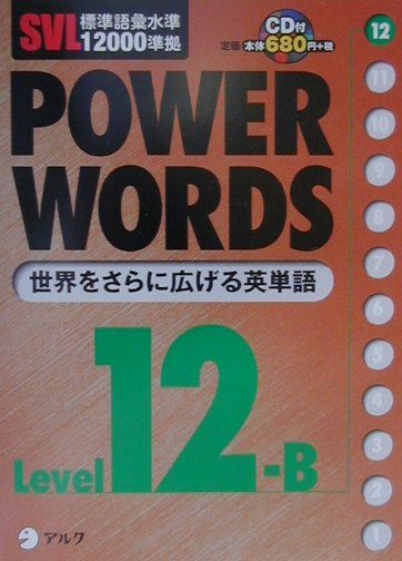 Power Words Level　12-B