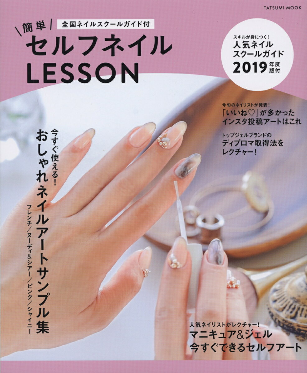 簡単セルフネイルLESSON