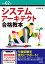 令和02年システムアーキテクト合格教本