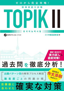 鴰ά ڹǽϻ TOPIK2 [ ߥʹڹ춵 ]