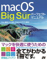 基本的な操作方法から各種の設定・テクニックまで全てがわかる１冊です。新機能もバッチリ！