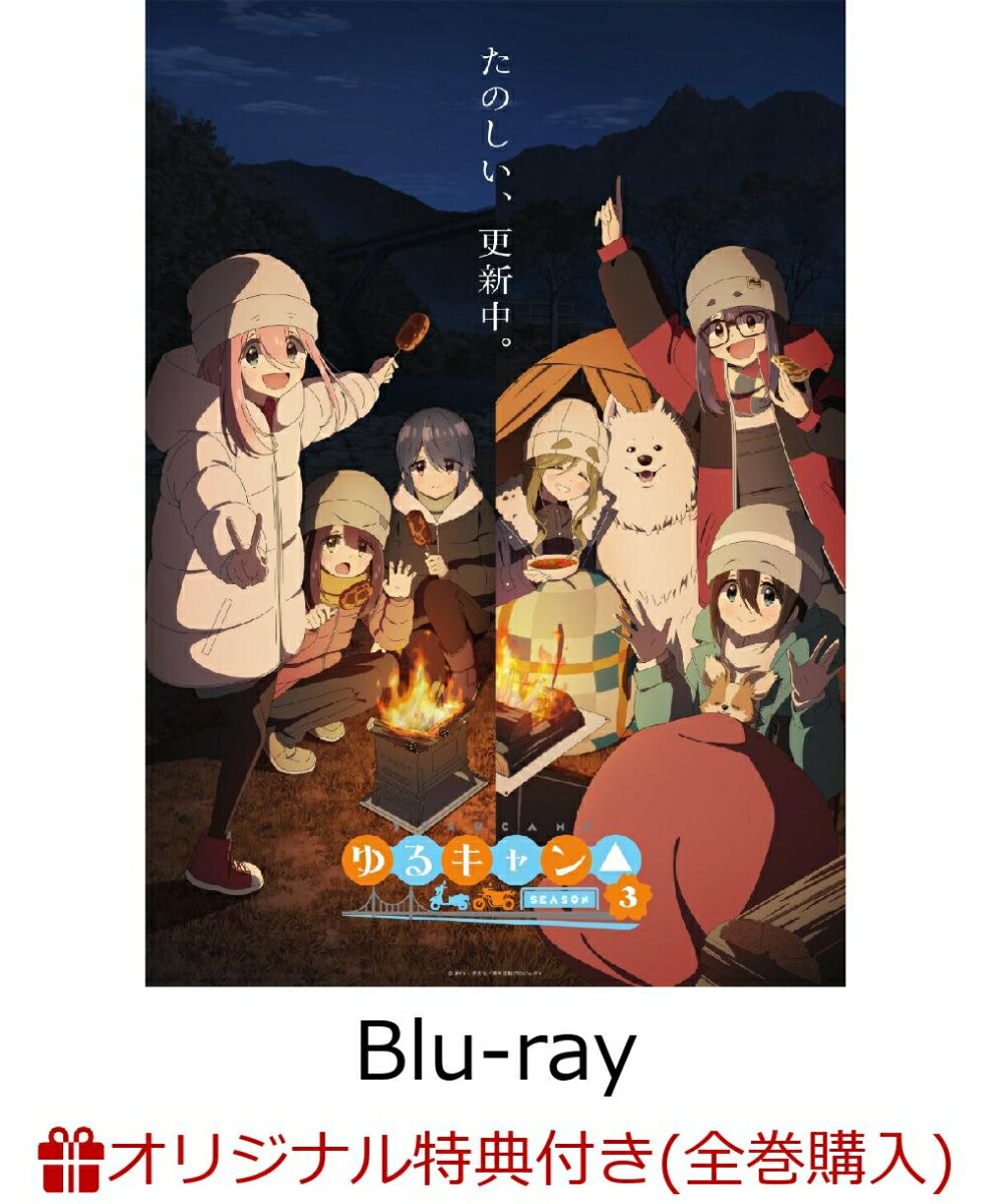 【楽天ブックス限定全巻購入特典】『ゆるキャン△ SEASON3』　第2巻【Blu-ray】(アニメ描き下ろしB2タペストリー)