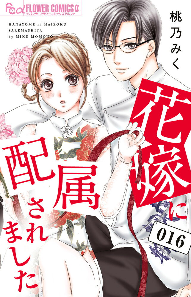 スパダリ社長×平凡OLラブラブ最終巻！ 

 「何回抱かれたって 何回だって気持ち良くておかしくなっちゃう…」

鈴花の父の法事で入籍したことを公表し、式を挙げる約束までしてくれた誠治。
婚約指輪をなくした時は、周りが心配するほど動揺して…。
社長の鈴花への愛は籍を入れてからもますます加速するばかり！
そんな中、鈴花が事故で記憶を失ってしまい…───!?
夫婦愛に思わず涙する溺愛ラブ最終巻!!