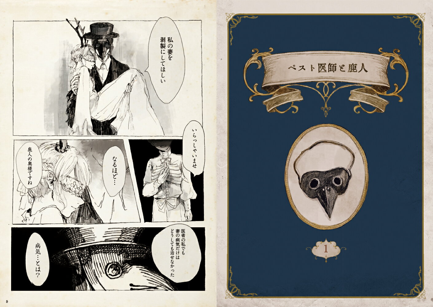 不思議なアンティークショップまくらくらま作品集 [ まくらくらま ]