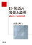 日・英語の発想と論理