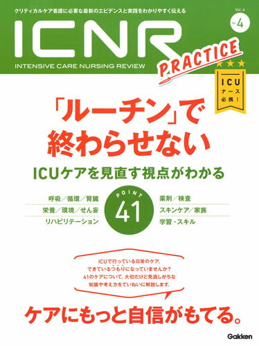 ICNR　Vol．4　No．4（Intensive　Care　Nursing　Review）