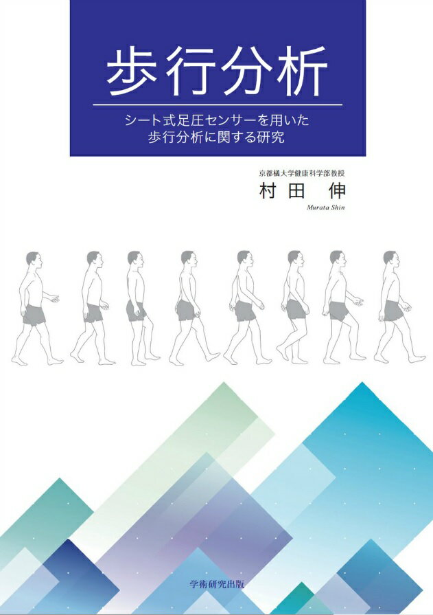 ペリー 歩行分析 正常歩行と異常歩行 - 健康・医学 ペリー 歩行分析 正常歩行と異常歩行 - 健康・医学