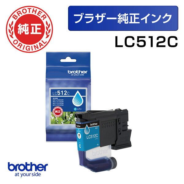 ブラザーMFC-J7110CDW、MFC-J7310CDW、DCP-J7205CDW…に対応した純正インクカートリッジLC512C（シアン）

■仕様
シアン／顔料

■印刷可能枚数
約550ページ
※A4文書の場合。

■対応機種
対応機種：MFC-J7110CDW、MFC-J7310CDW、MFC-J7210CDW、DCP-J7205CDW
※最新の機種はメーカー公式サイトをご確認ください。