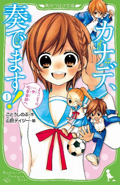 カナデ、奏でます！（1）